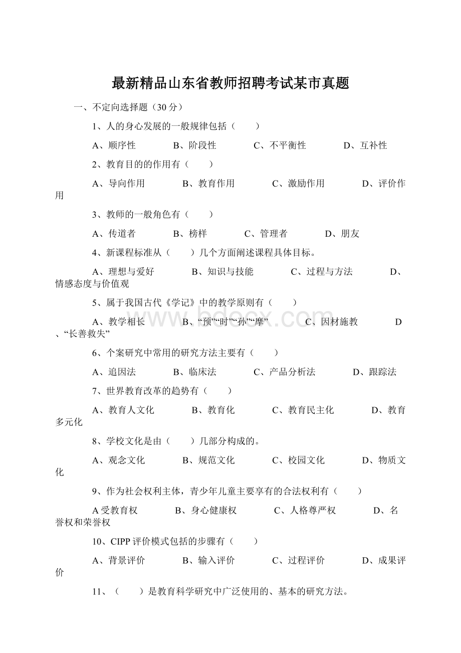 最新精品山东省教师招聘考试某市真题.docx