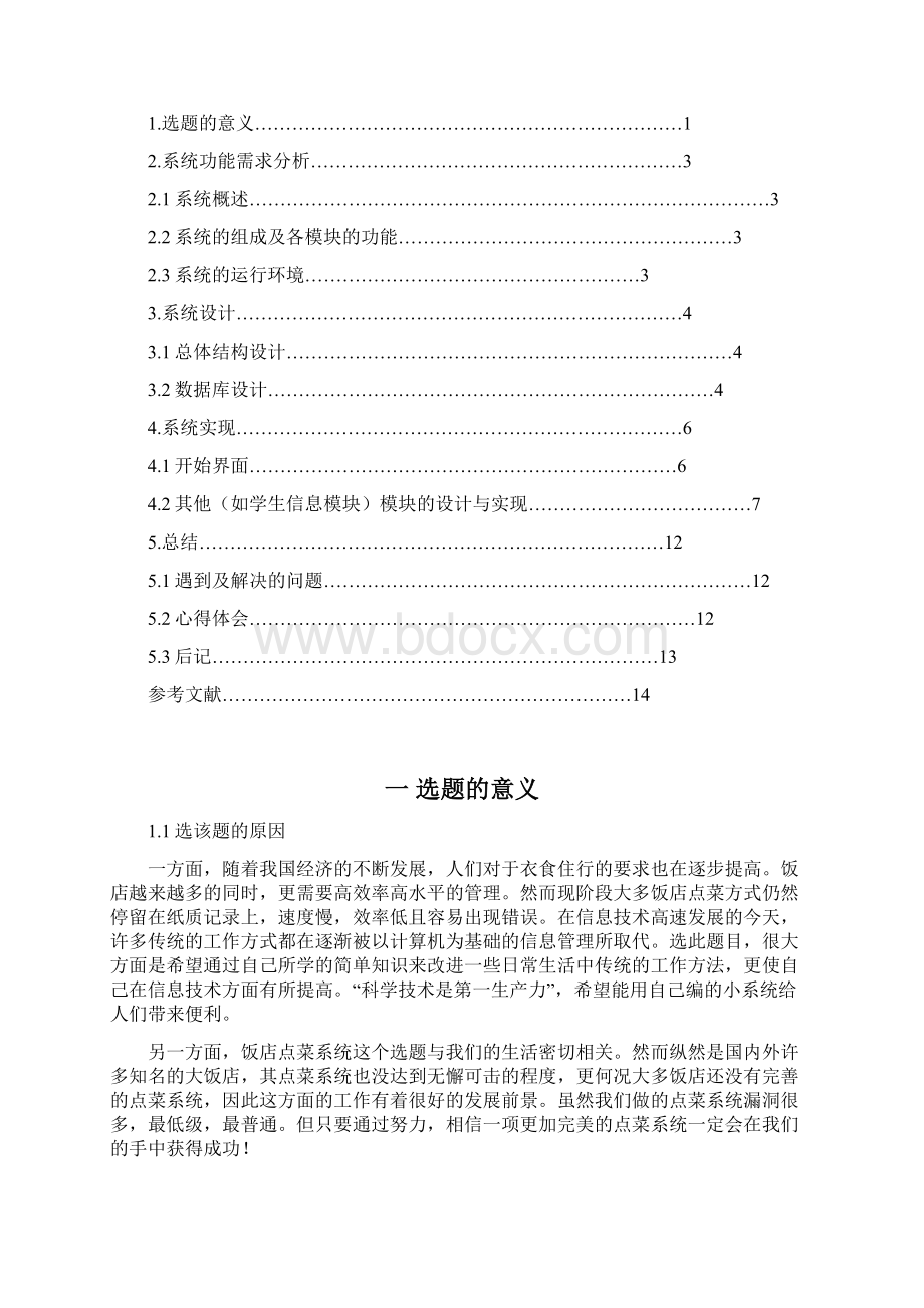 课程设计报告模板newWord文件下载.docx_第2页