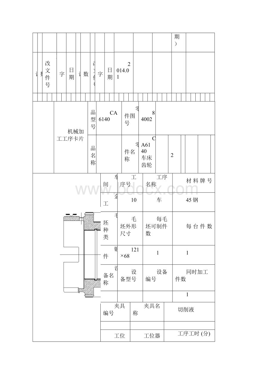 CA6140车床84002号零件机械加工工艺过程卡片.docx_第3页