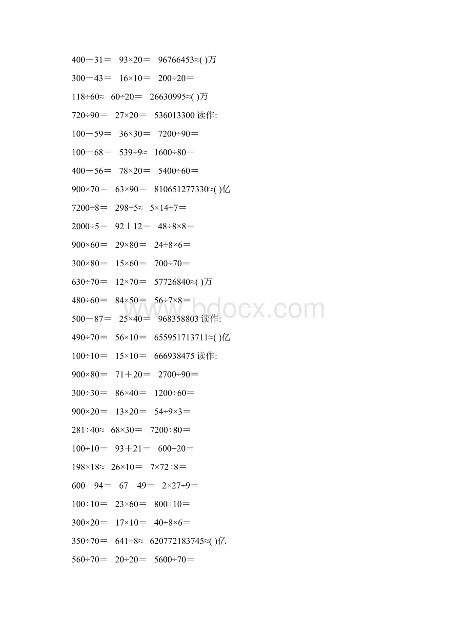 精编小学四年级数学上册口算题卡553.docx_第2页