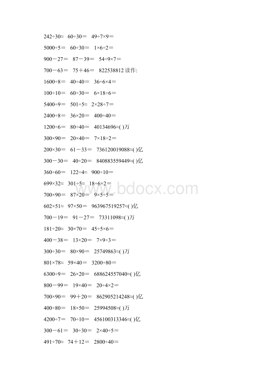 精编小学四年级数学上册口算题卡553.docx_第3页