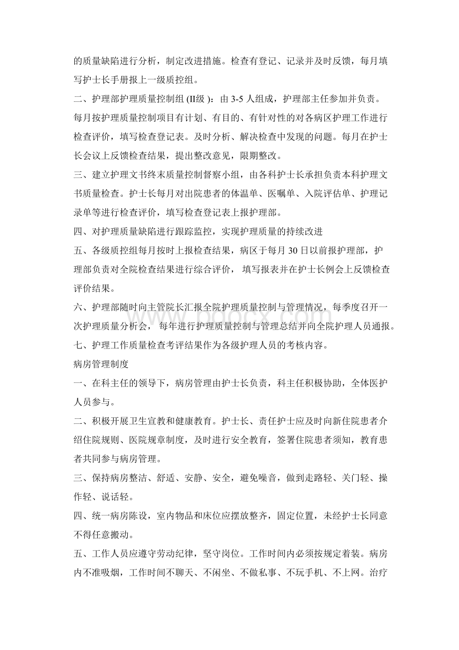 版最新18项护理核心制度课件docWord格式.docx_第2页