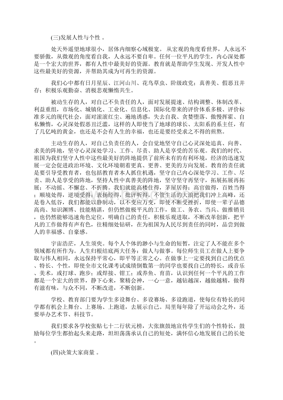 魏书生民主科学管理Word格式.docx_第3页