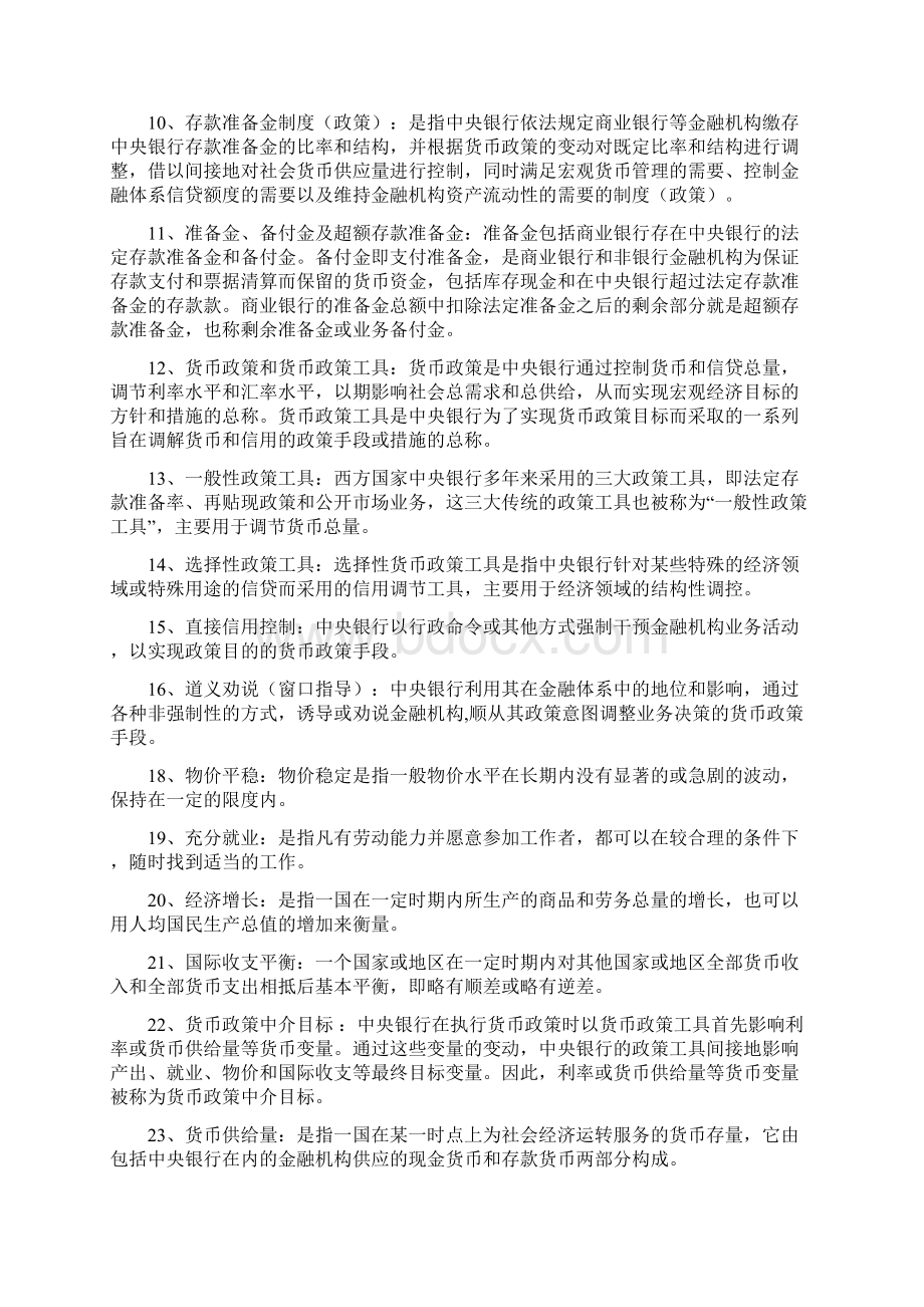 中央银行理论与实务期末复习综合版Word格式.docx_第2页