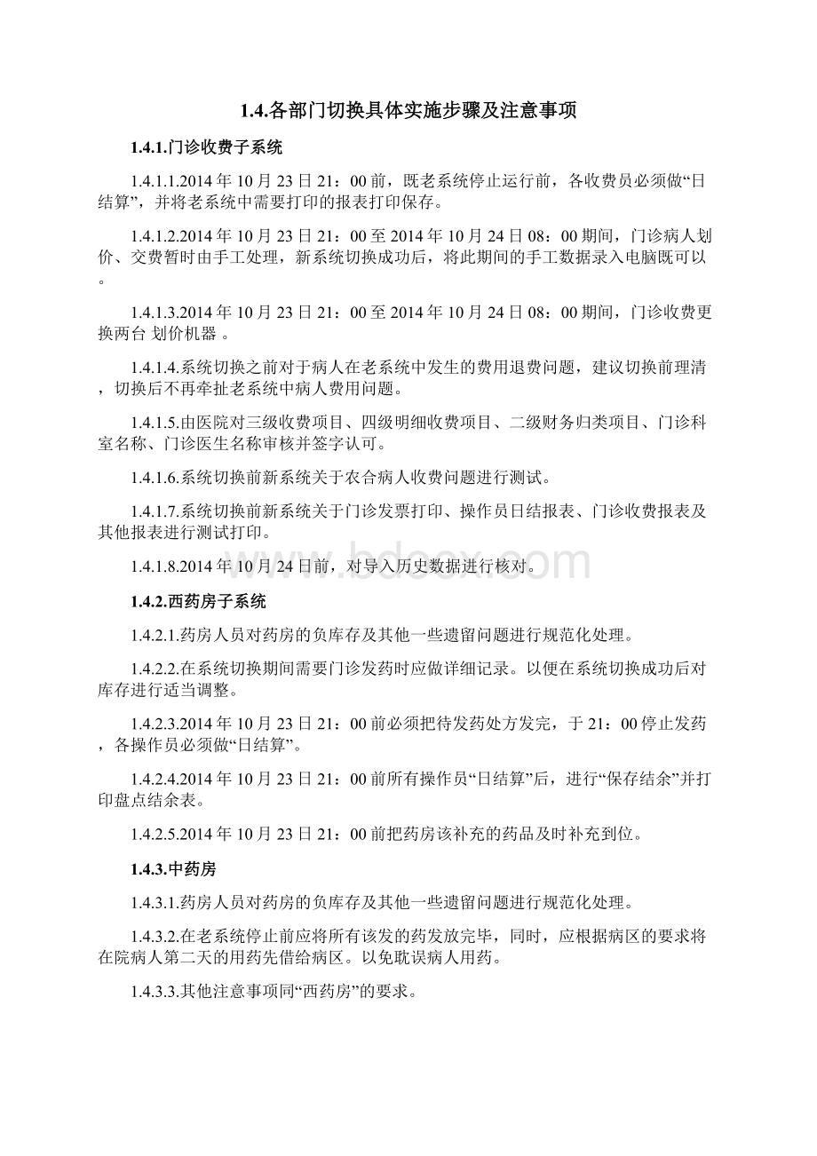 08系统切换方案.docx_第2页