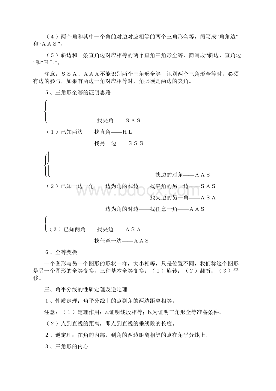 八年级数学上册小结.docx_第2页