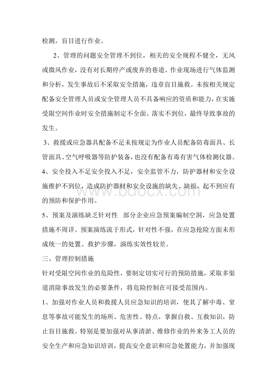 受限空间作业的危险分析及预防.doc_第3页