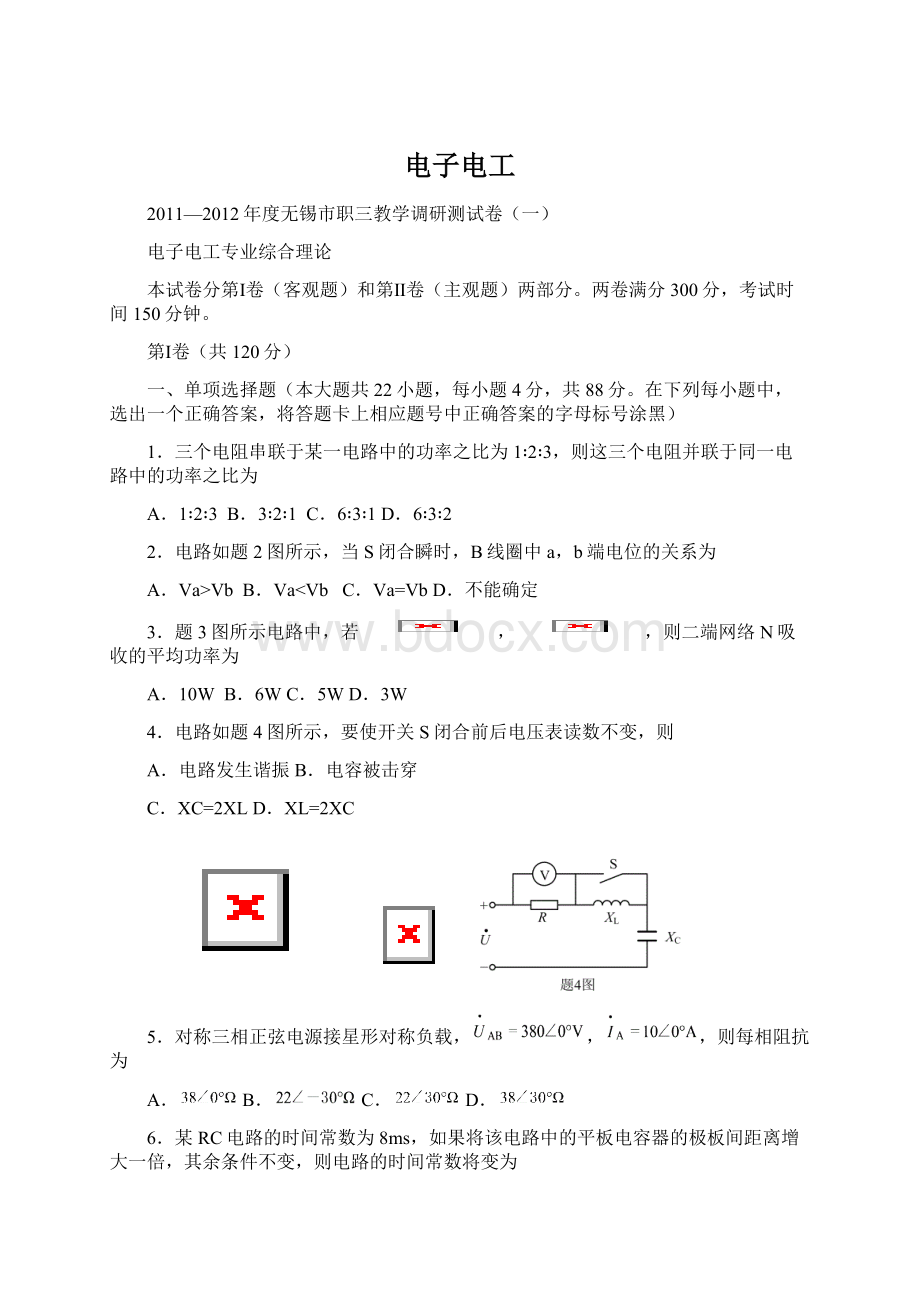 电子电工.docx_第1页