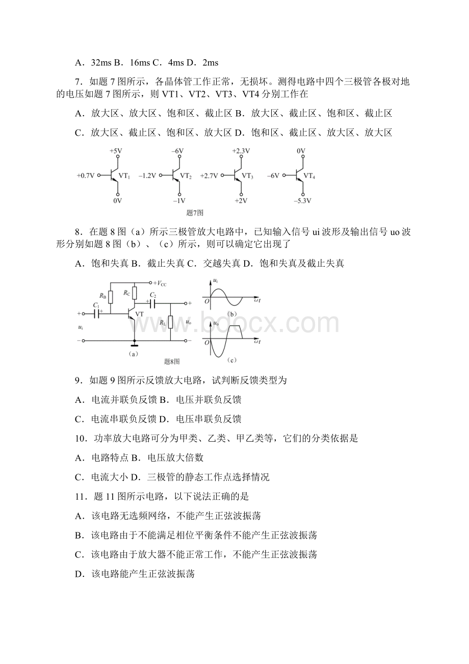 电子电工.docx_第2页