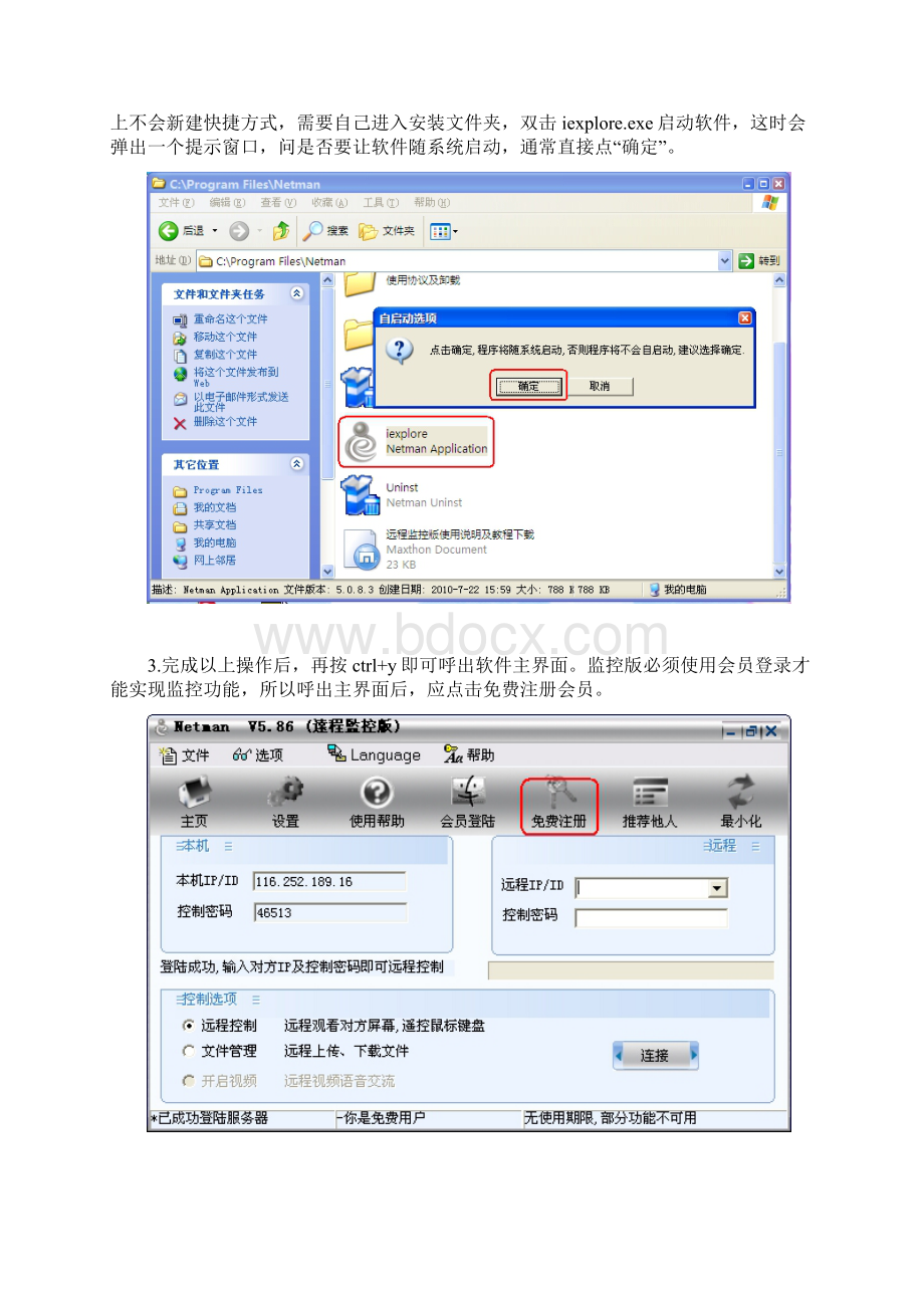 最新灰鸽子远程控制软件教程.docx_第2页