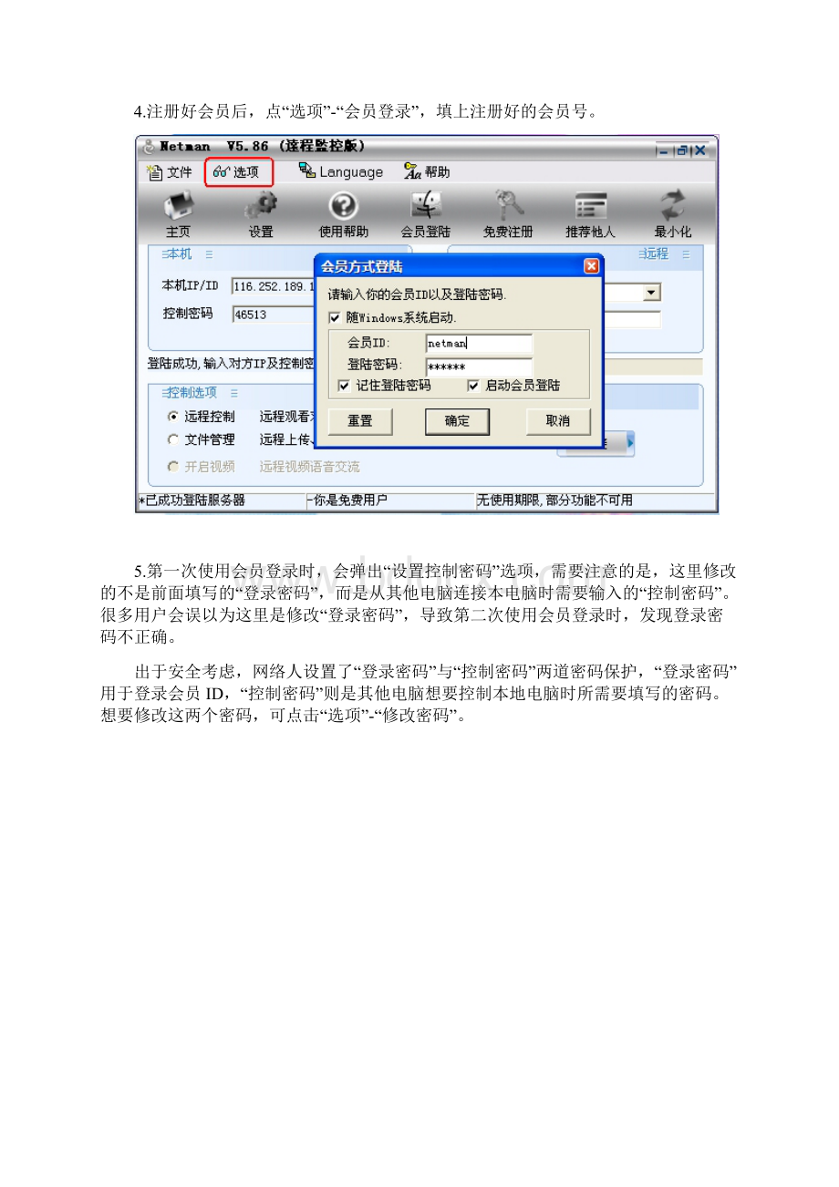 最新灰鸽子远程控制软件教程.docx_第3页