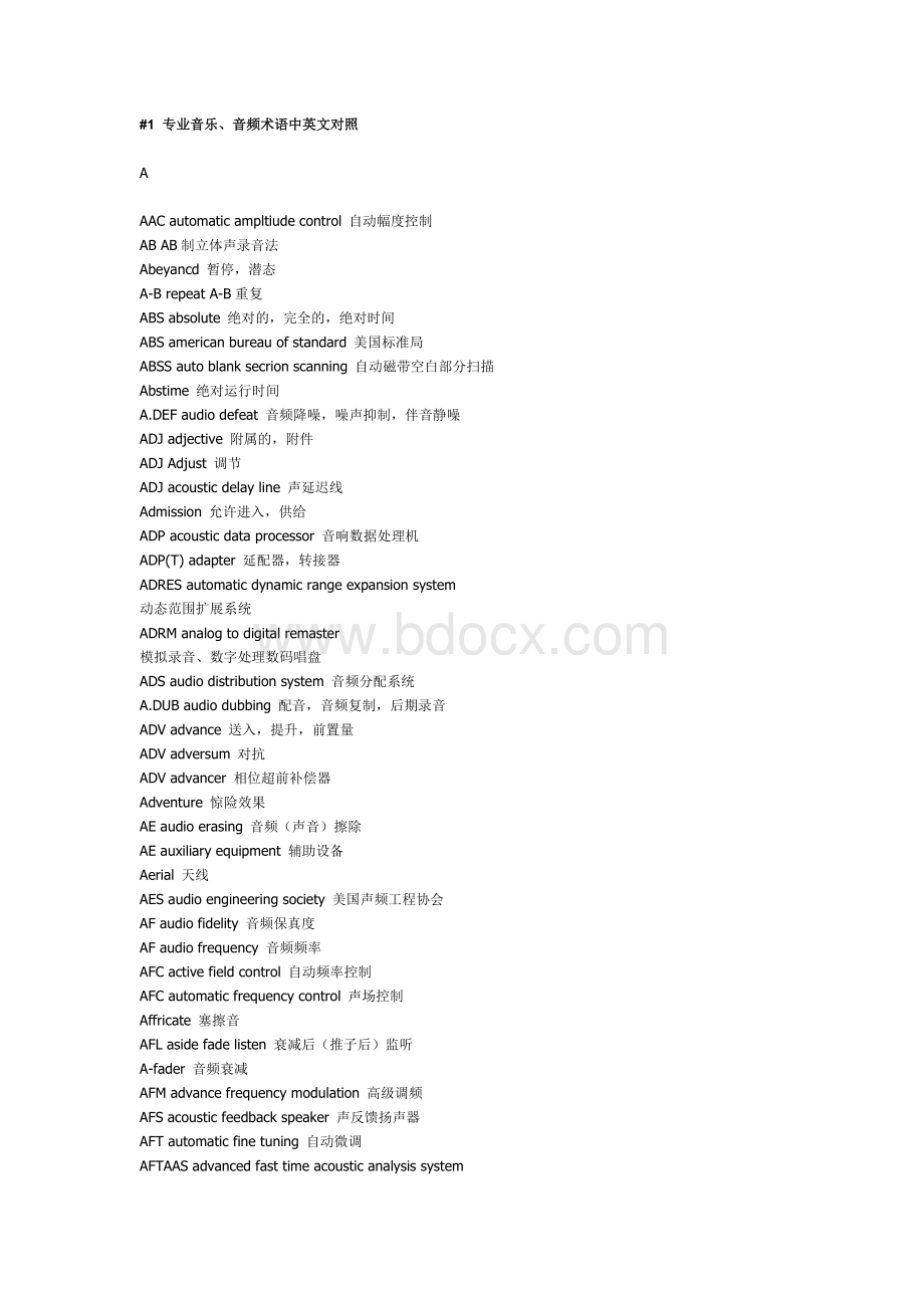 音乐、音频术语中英文对照文档格式.doc_第1页