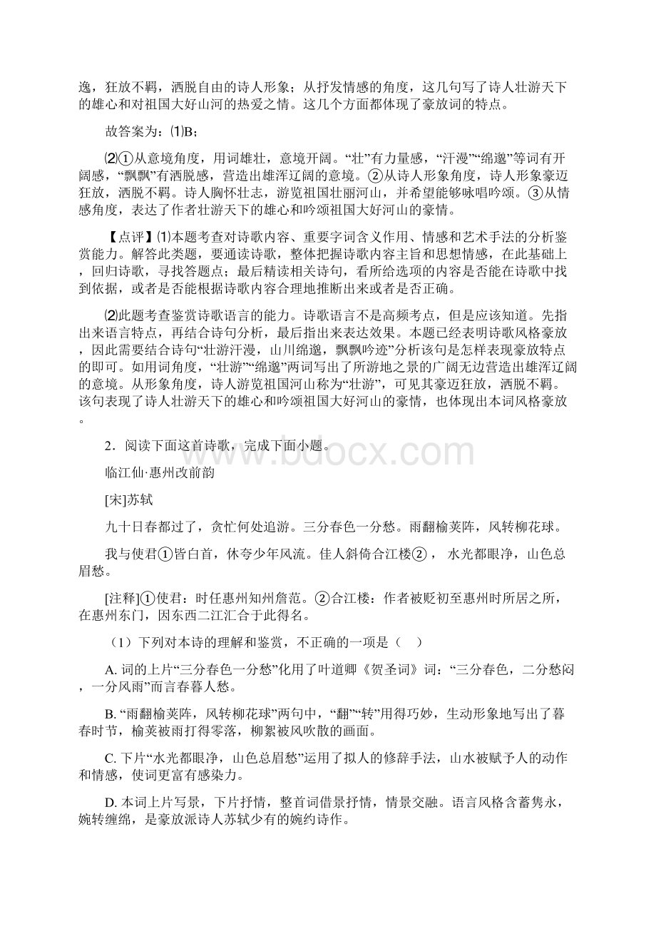 高中高一诗歌鉴赏专项练习Word格式文档下载.docx_第2页