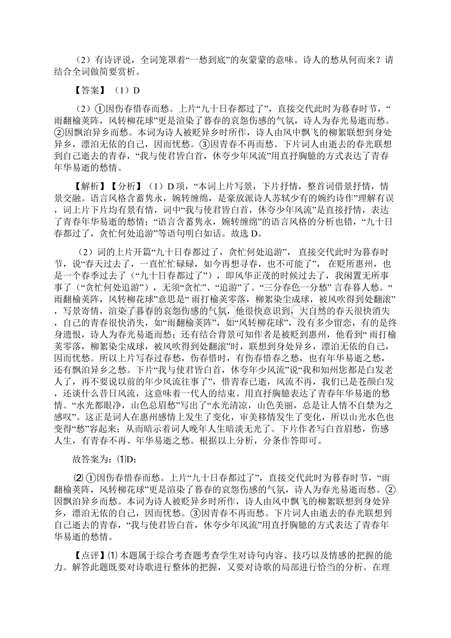 高中高一诗歌鉴赏专项练习Word格式文档下载.docx_第3页