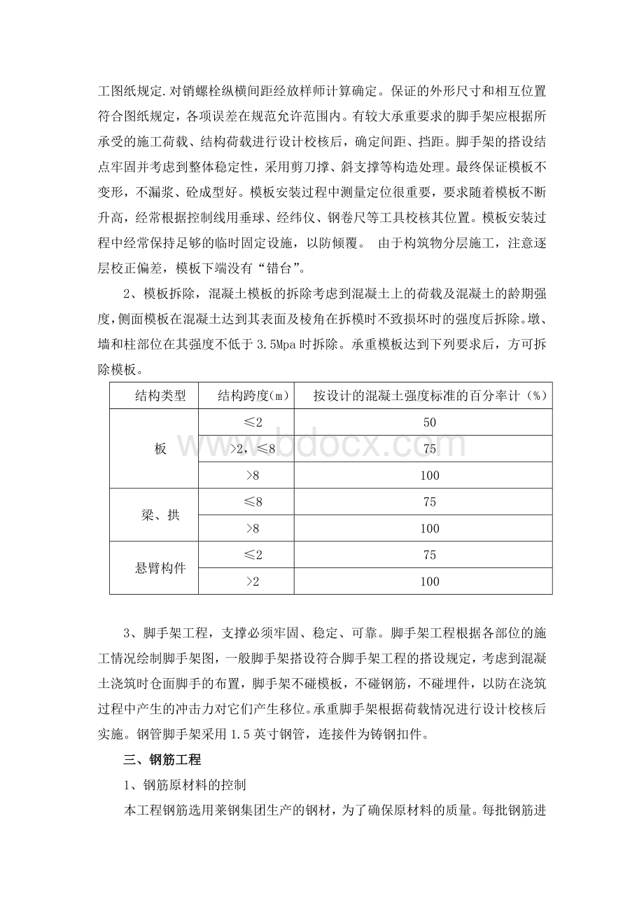 闸墩施工方案文档格式.doc_第3页