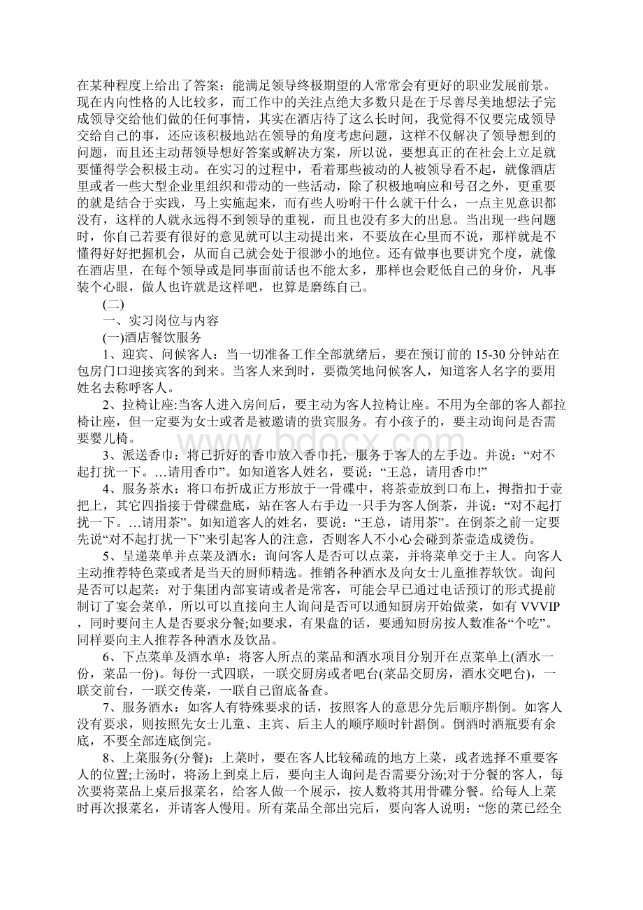 酒店实习工作总结XX.docx_第2页