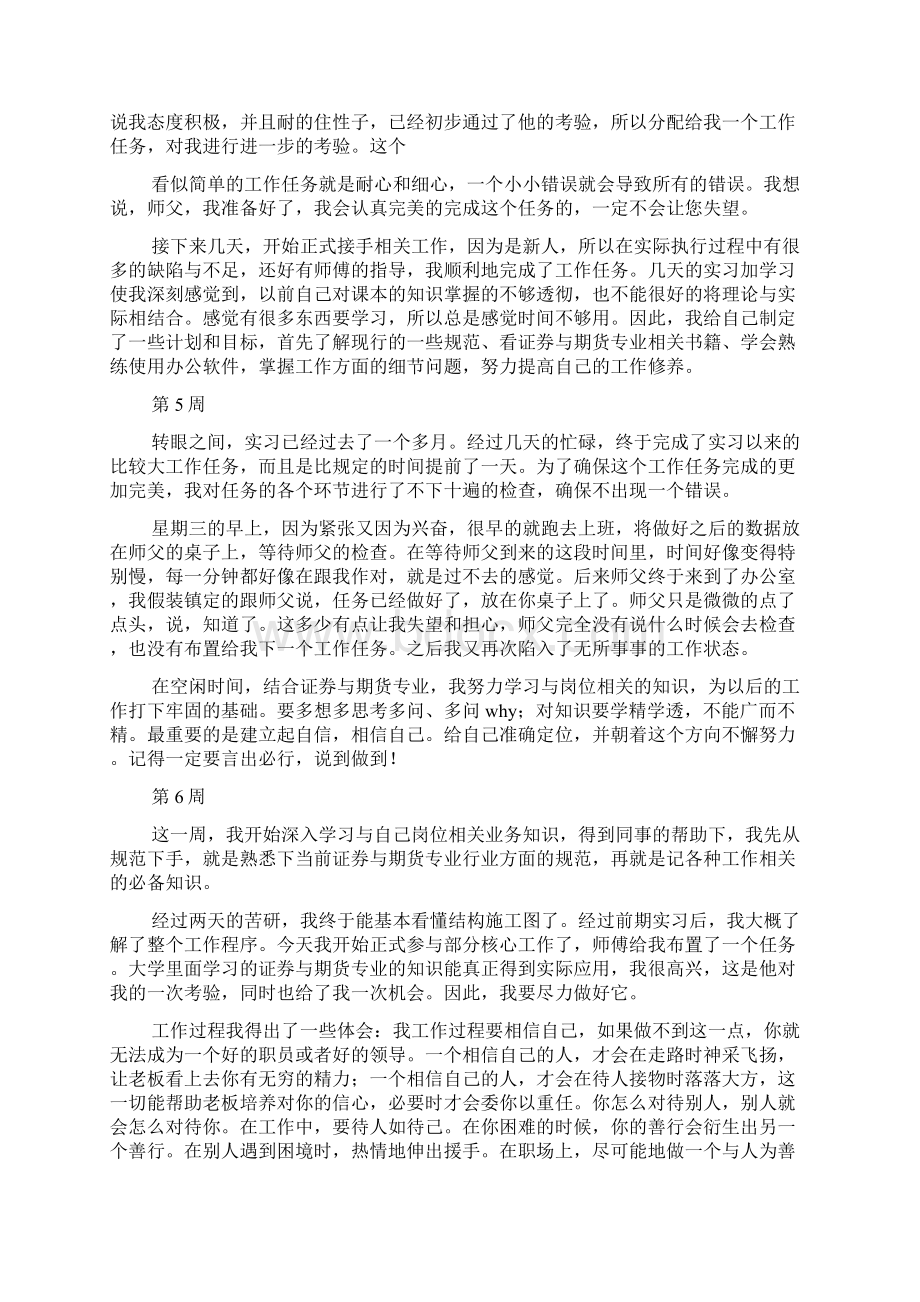 有关实习周记5篇.docx_第3页