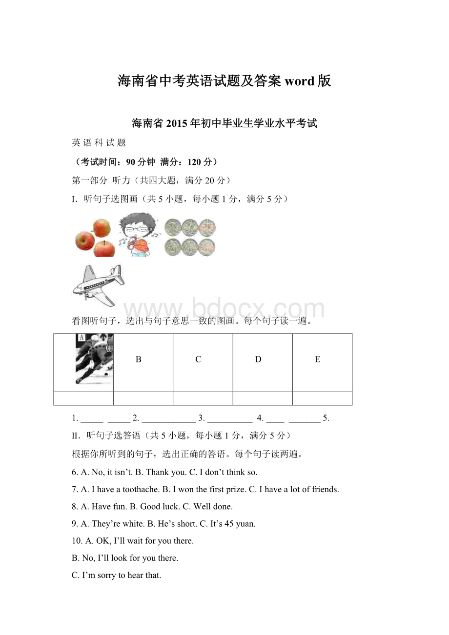 海南省中考英语试题及答案word版.docx_第1页