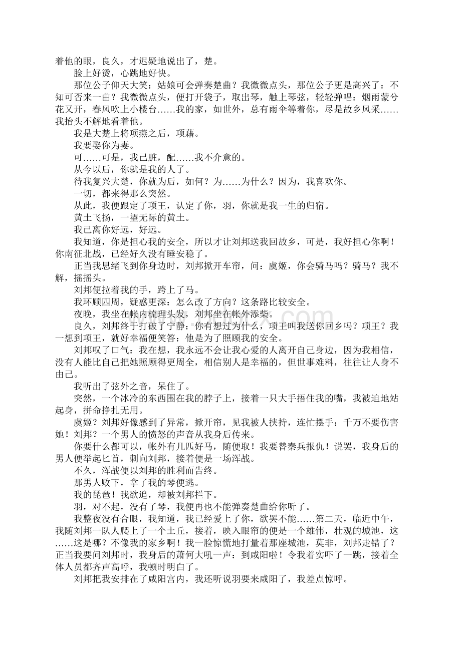 虞兮虞兮作文Word下载.docx_第2页