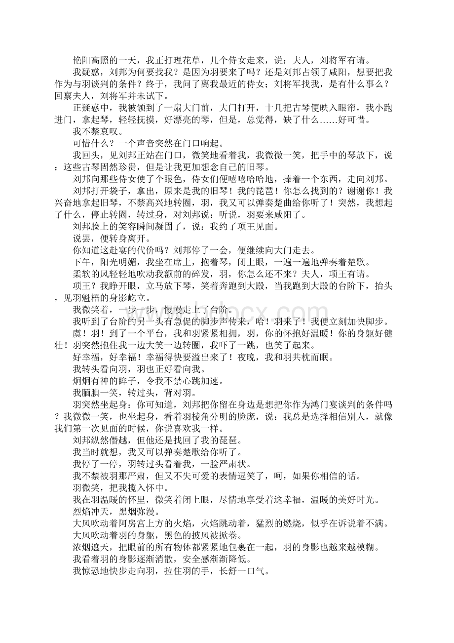 虞兮虞兮作文Word下载.docx_第3页