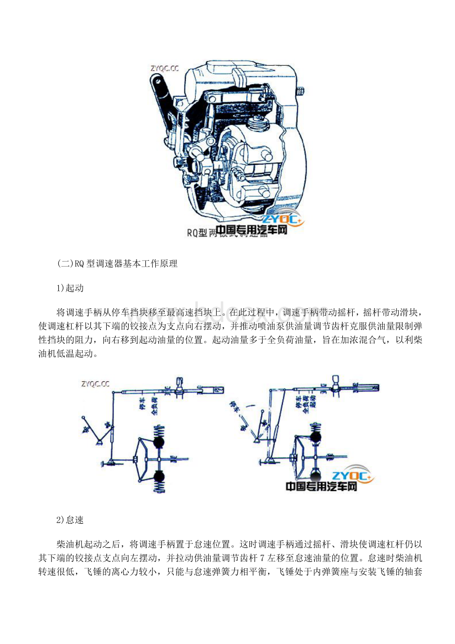 调速器的功能及工作原理.docx_第2页