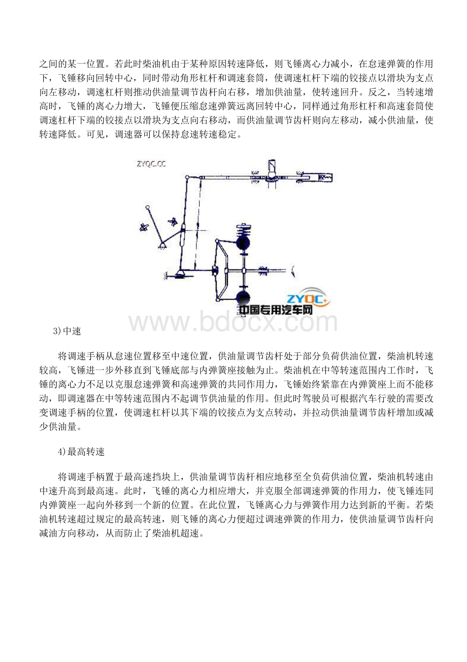 调速器的功能及工作原理.docx_第3页