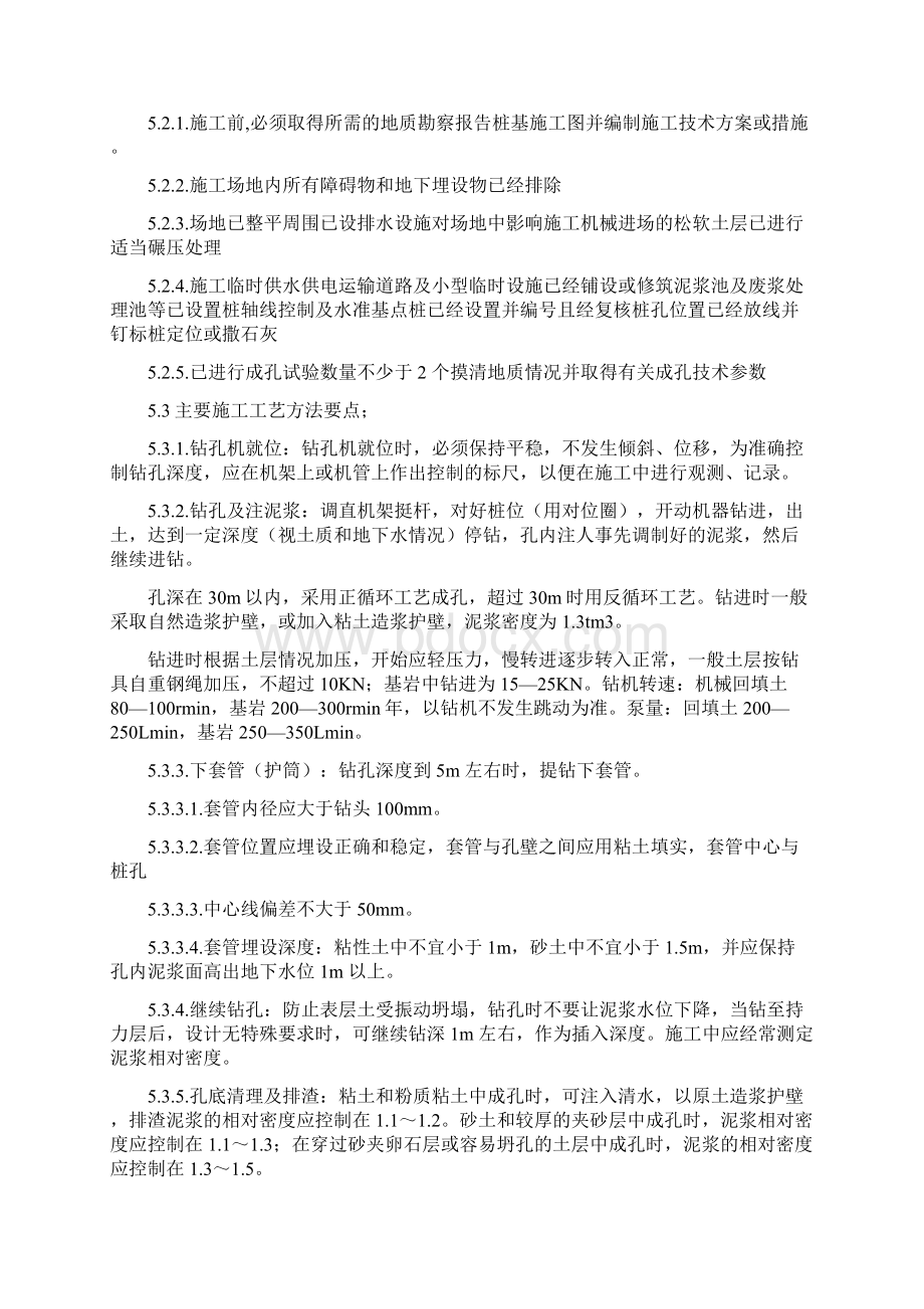 完整版钻孔灌筑桩基础工程施工组织设计.docx_第3页