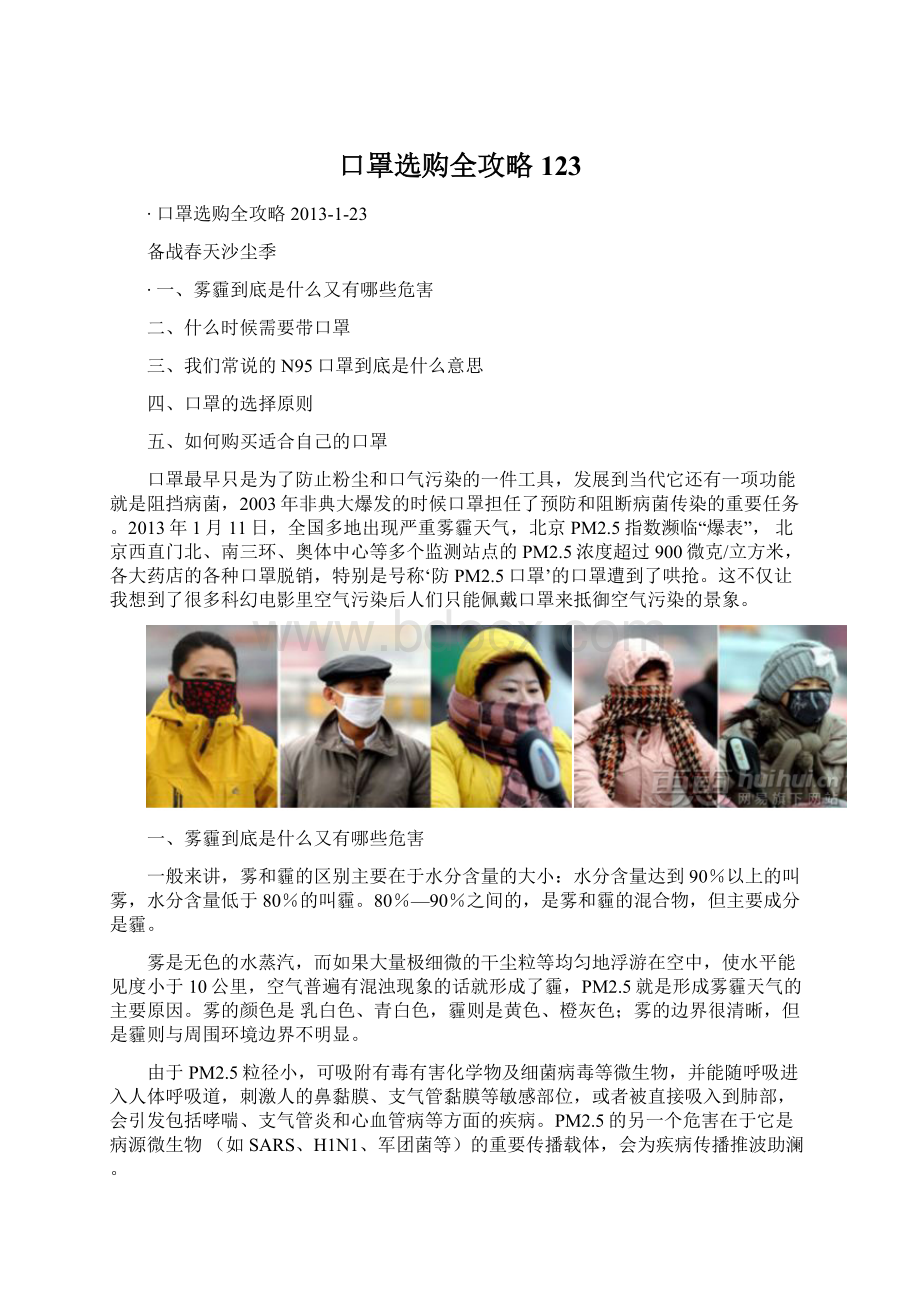 口罩选购全攻略123Word格式文档下载.docx