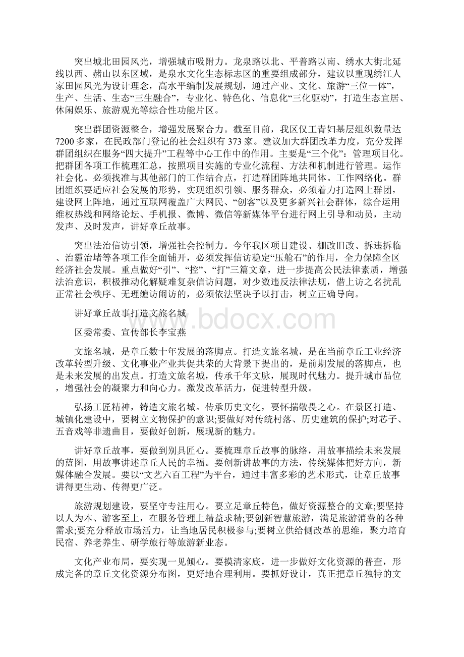 在全县务虚工作会议上的讲话 发言合集.docx_第3页