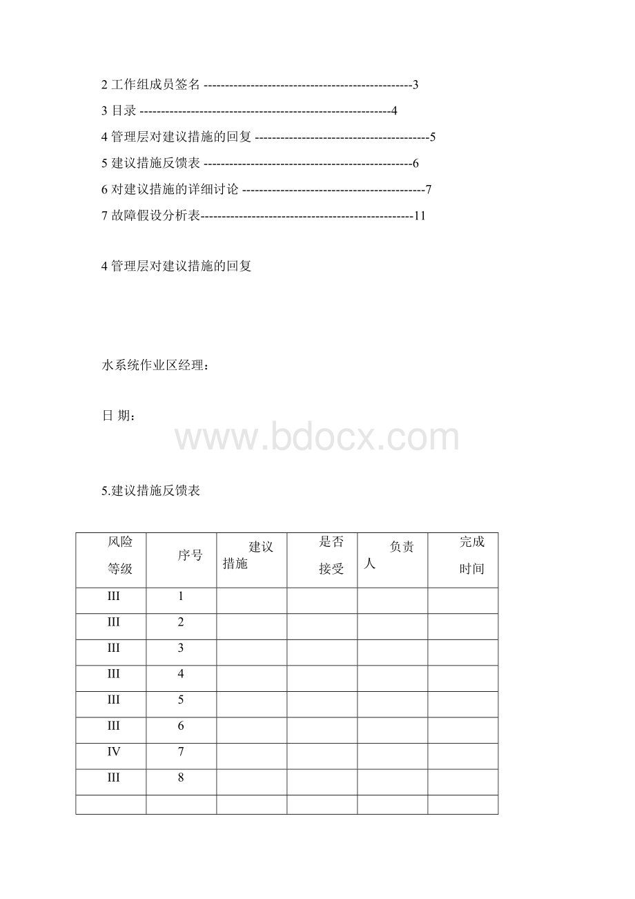 PHA模板Word格式文档下载.docx_第3页