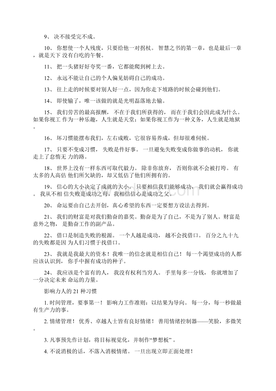 业务员手册最终版Word格式文档下载.docx_第3页