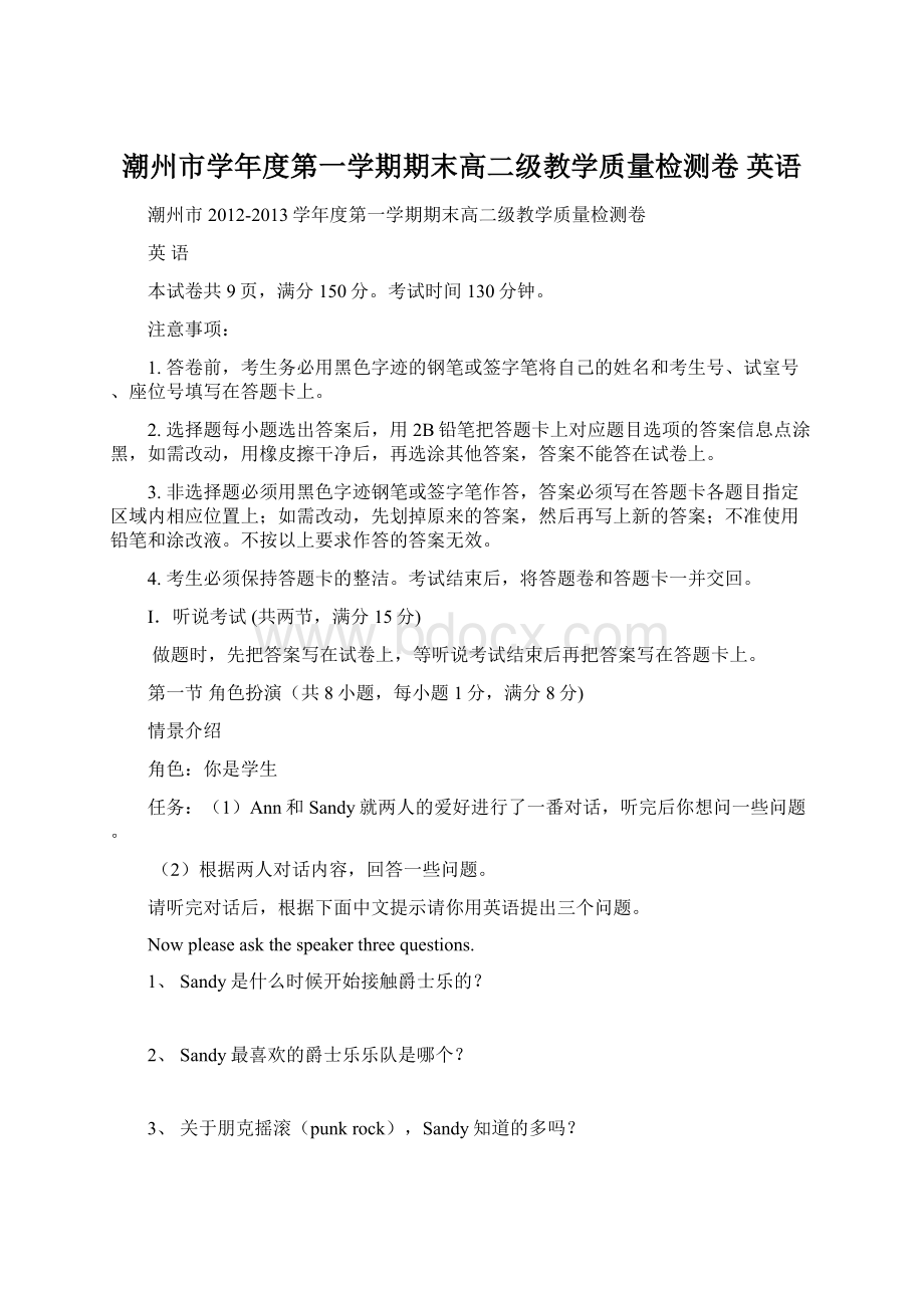 潮州市学年度第一学期期末高二级教学质量检测卷 英语.docx_第1页