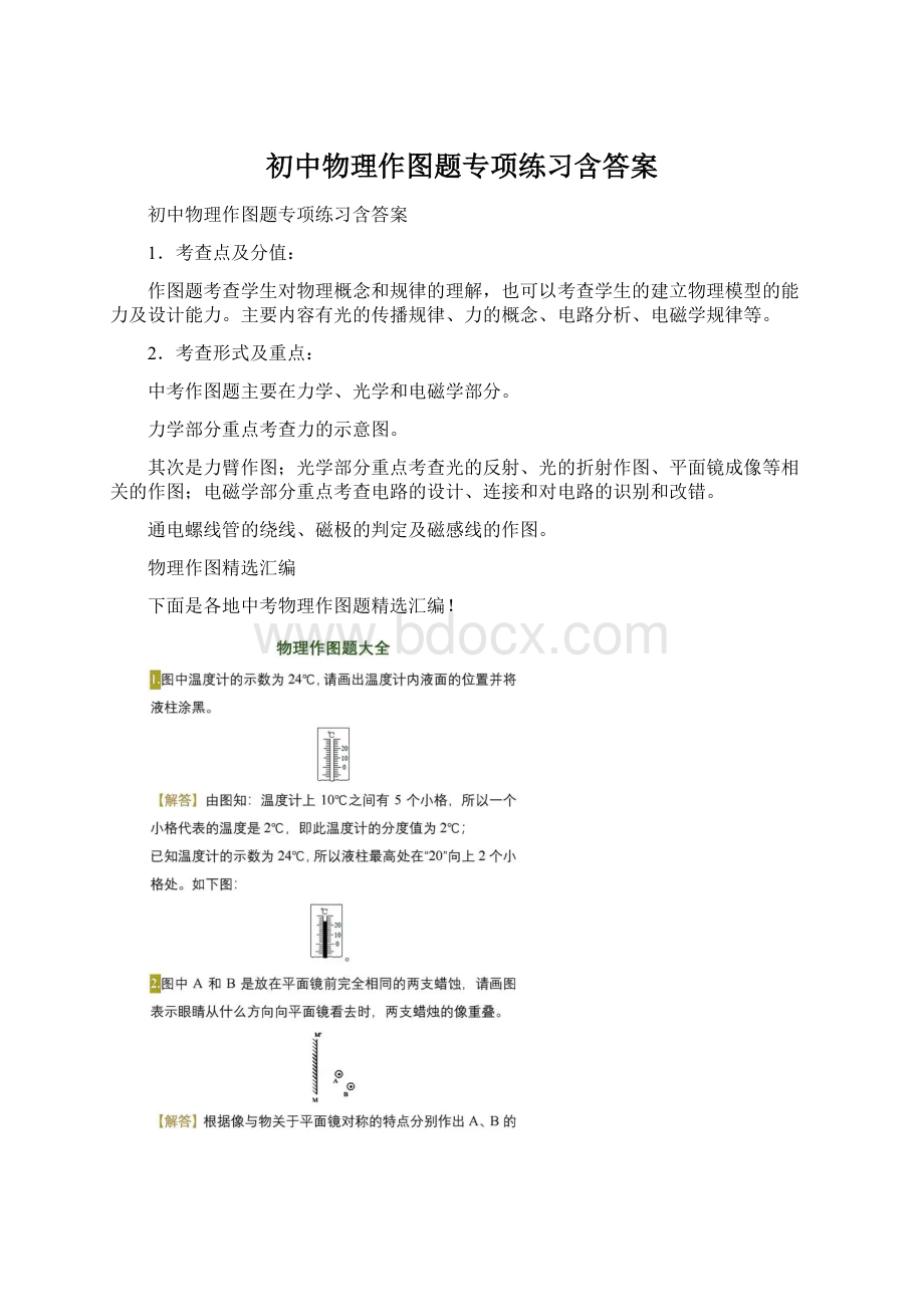 初中物理作图题专项练习含答案Word文档格式.docx