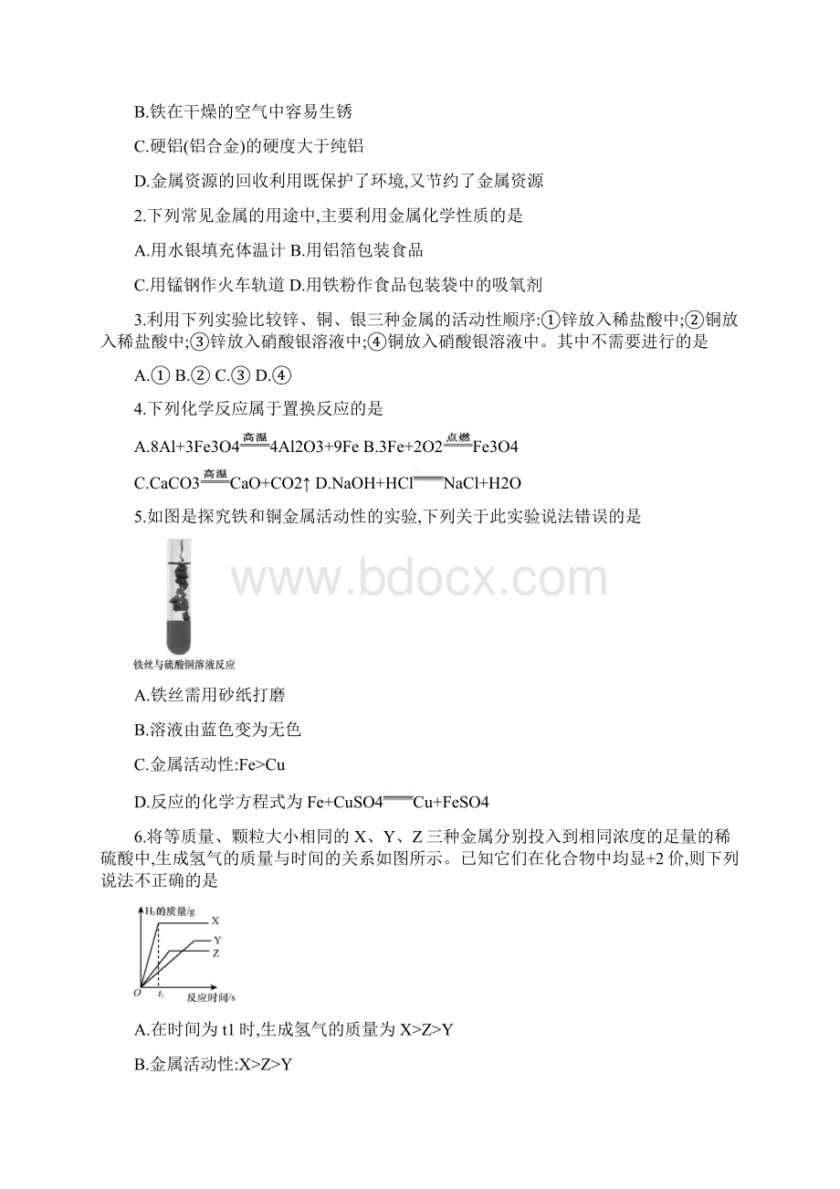 中考化学章节强化训练金属和金属材料.docx_第2页