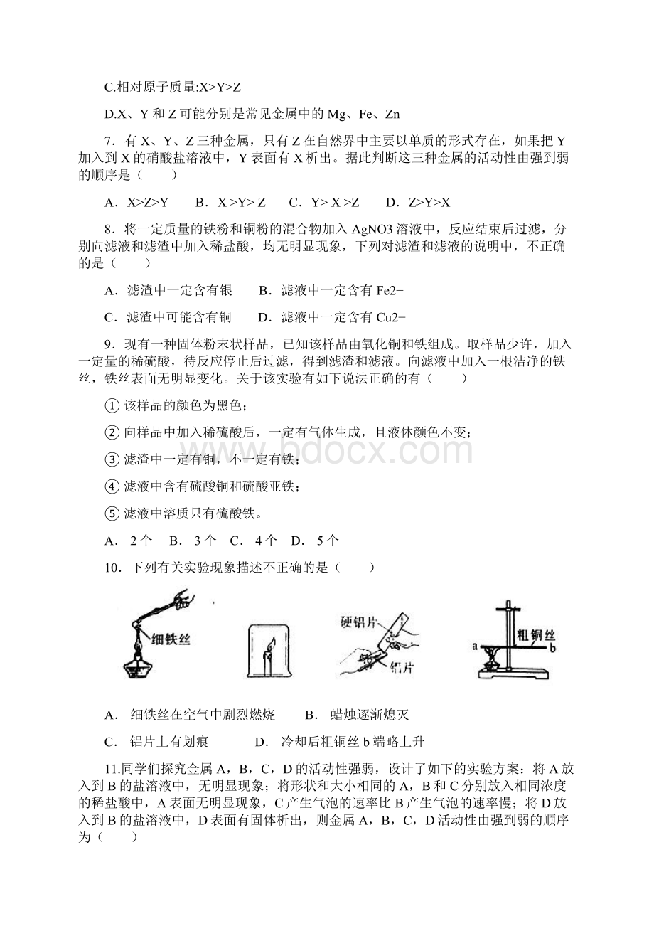 中考化学章节强化训练金属和金属材料.docx_第3页