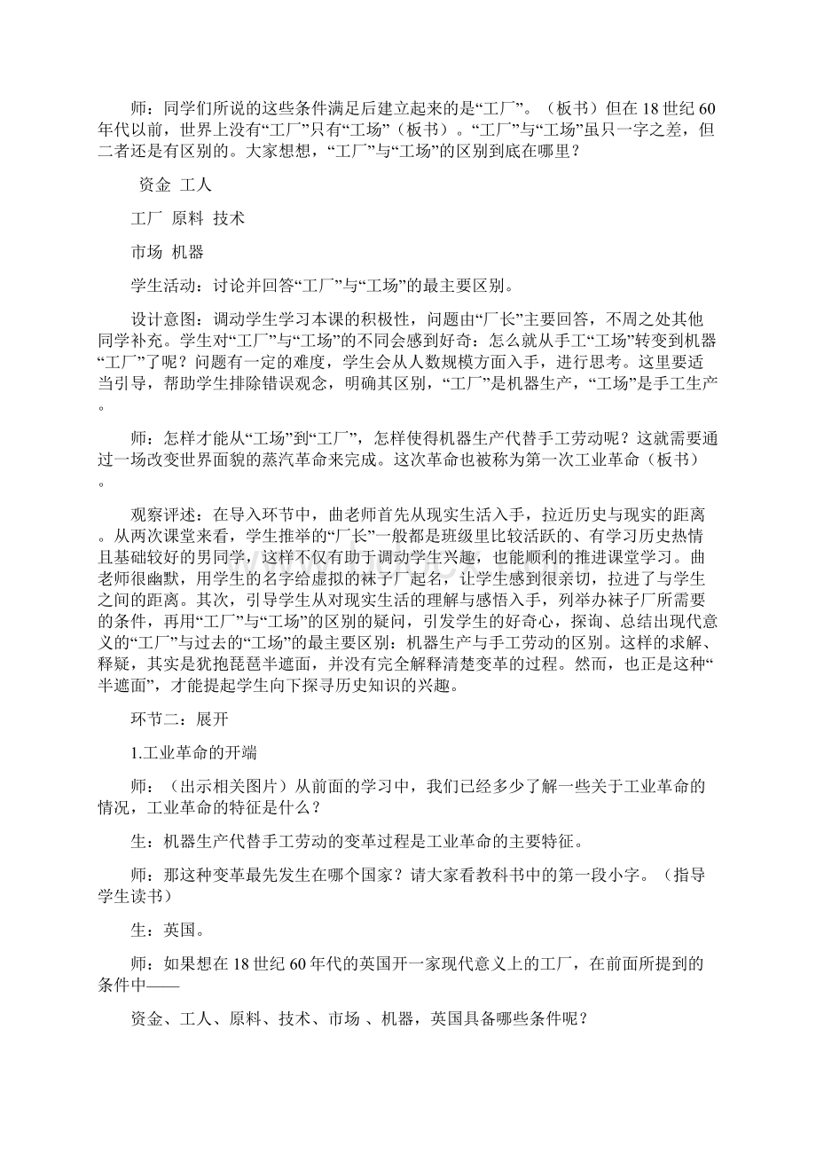 《改变世界面貌的蒸汽革命》教学实录与分析.docx_第3页