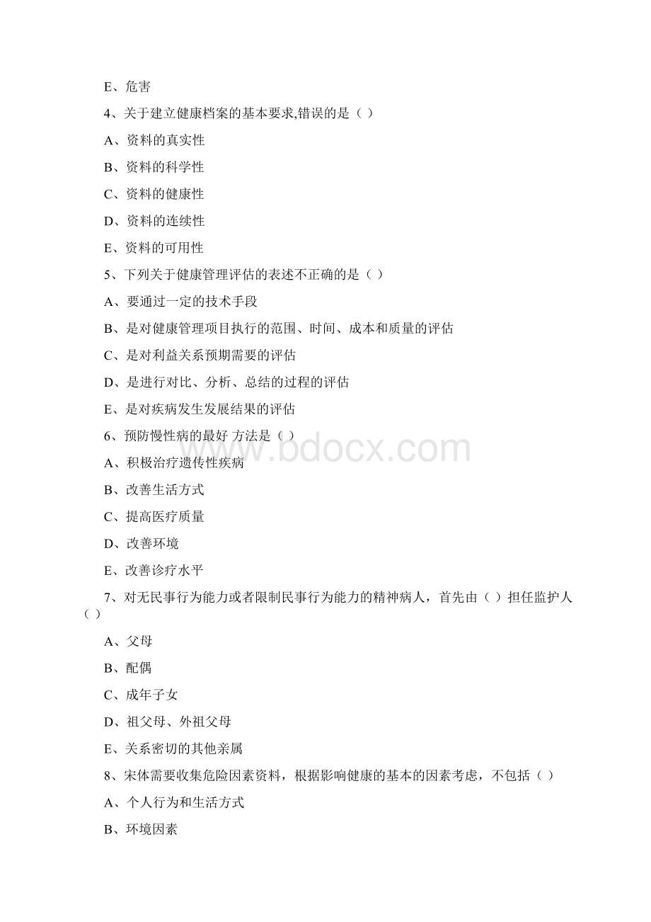 助理健康管理师《理论知识》考前练习试题B卷 附解析Word下载.docx_第2页