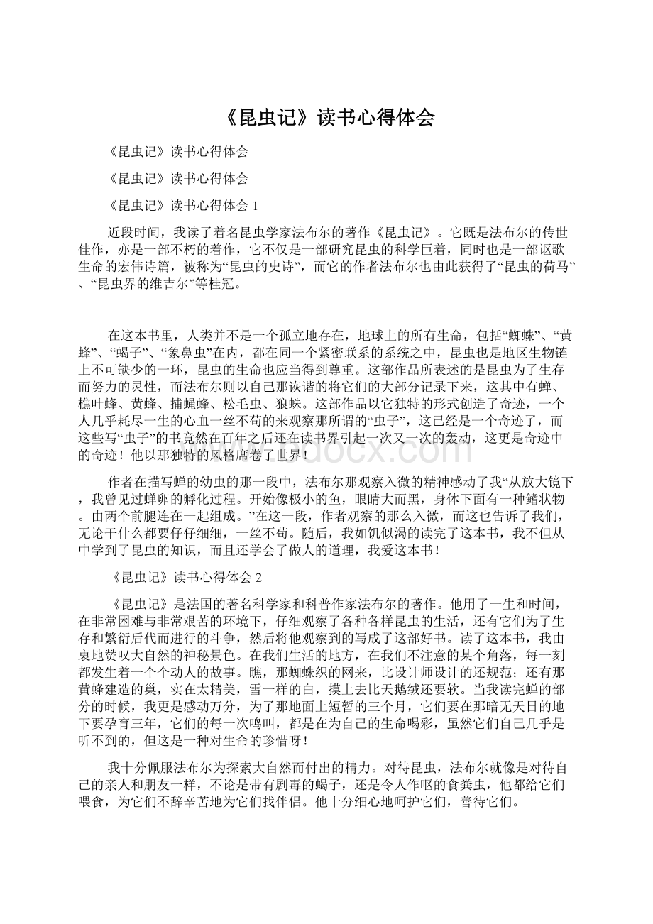 《昆虫记》读书心得体会文档格式.docx_第1页