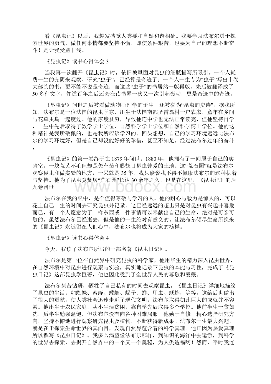 《昆虫记》读书心得体会文档格式.docx_第2页