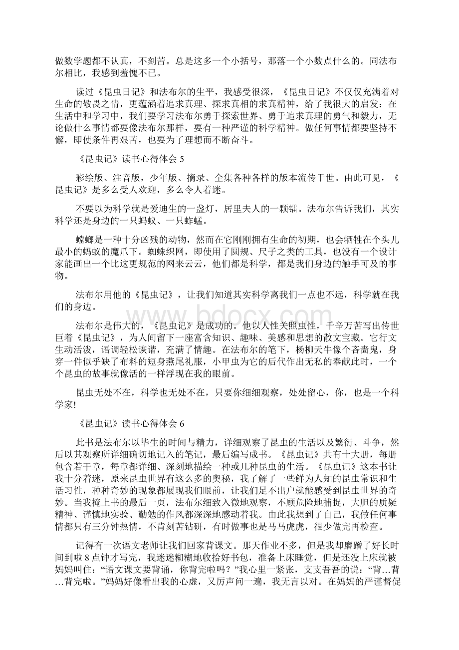 《昆虫记》读书心得体会文档格式.docx_第3页