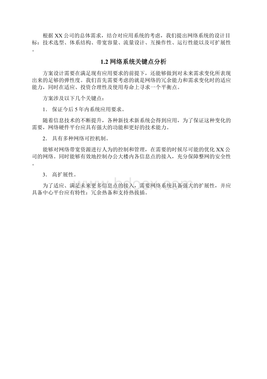 网络设计方案参考XX方案Word下载.docx_第2页