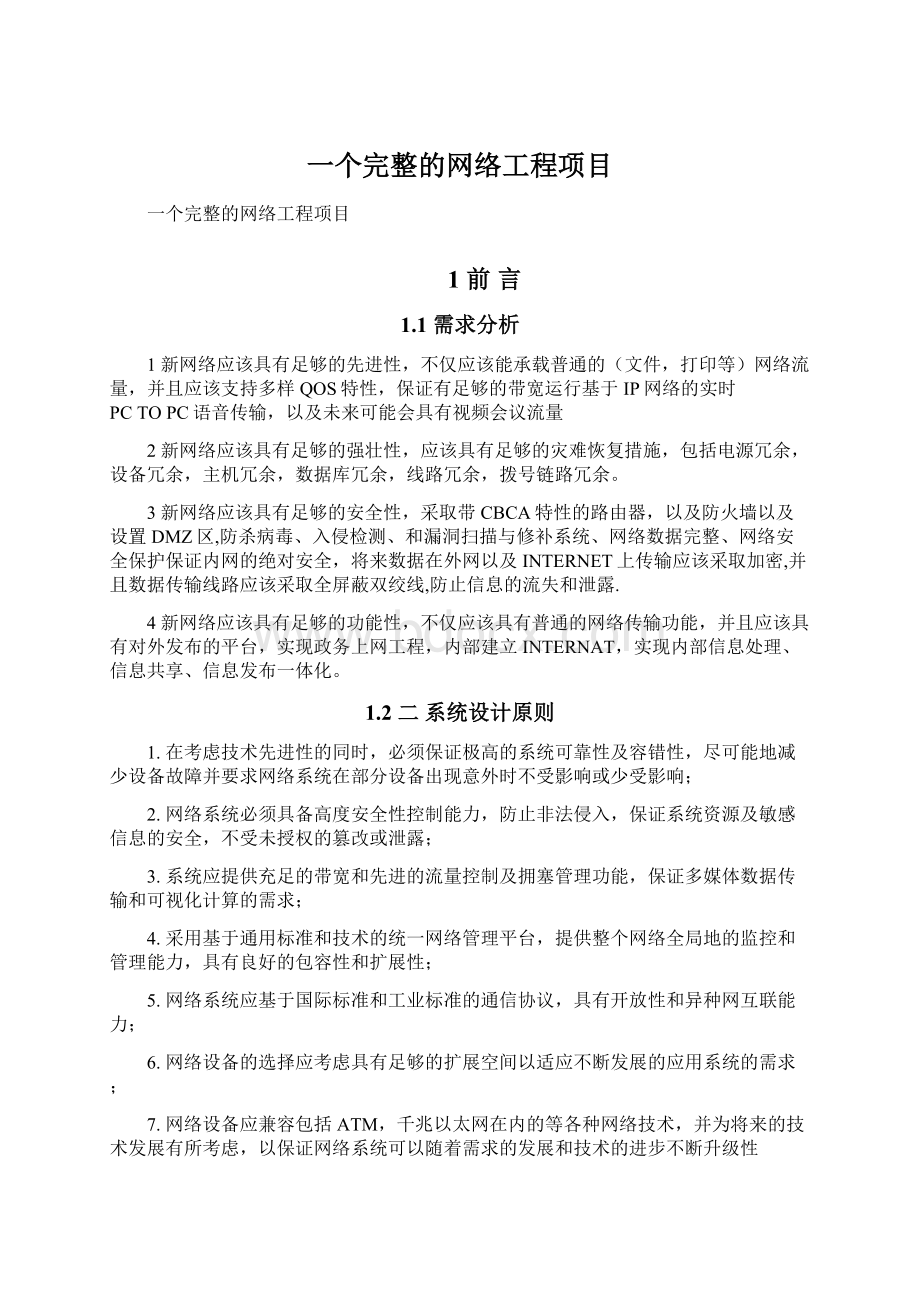 一个完整的网络工程项目.docx_第1页