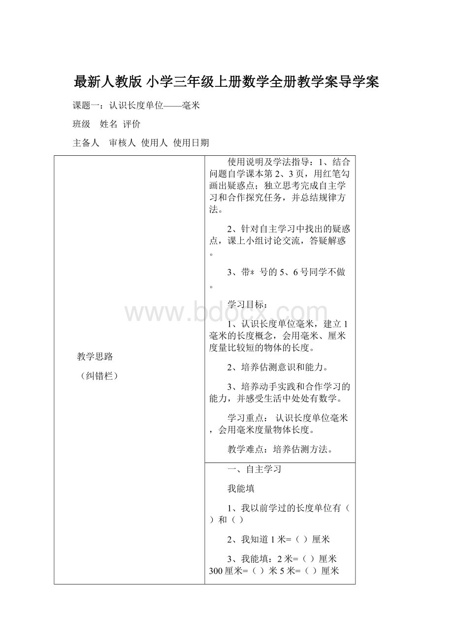 最新人教版 小学三年级上册数学全册教学案导学案.docx