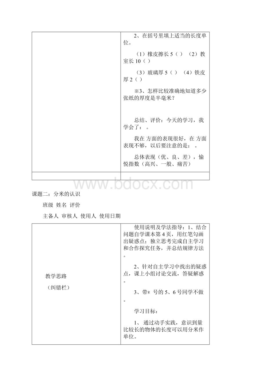 最新人教版 小学三年级上册数学全册教学案导学案Word文档格式.docx_第3页