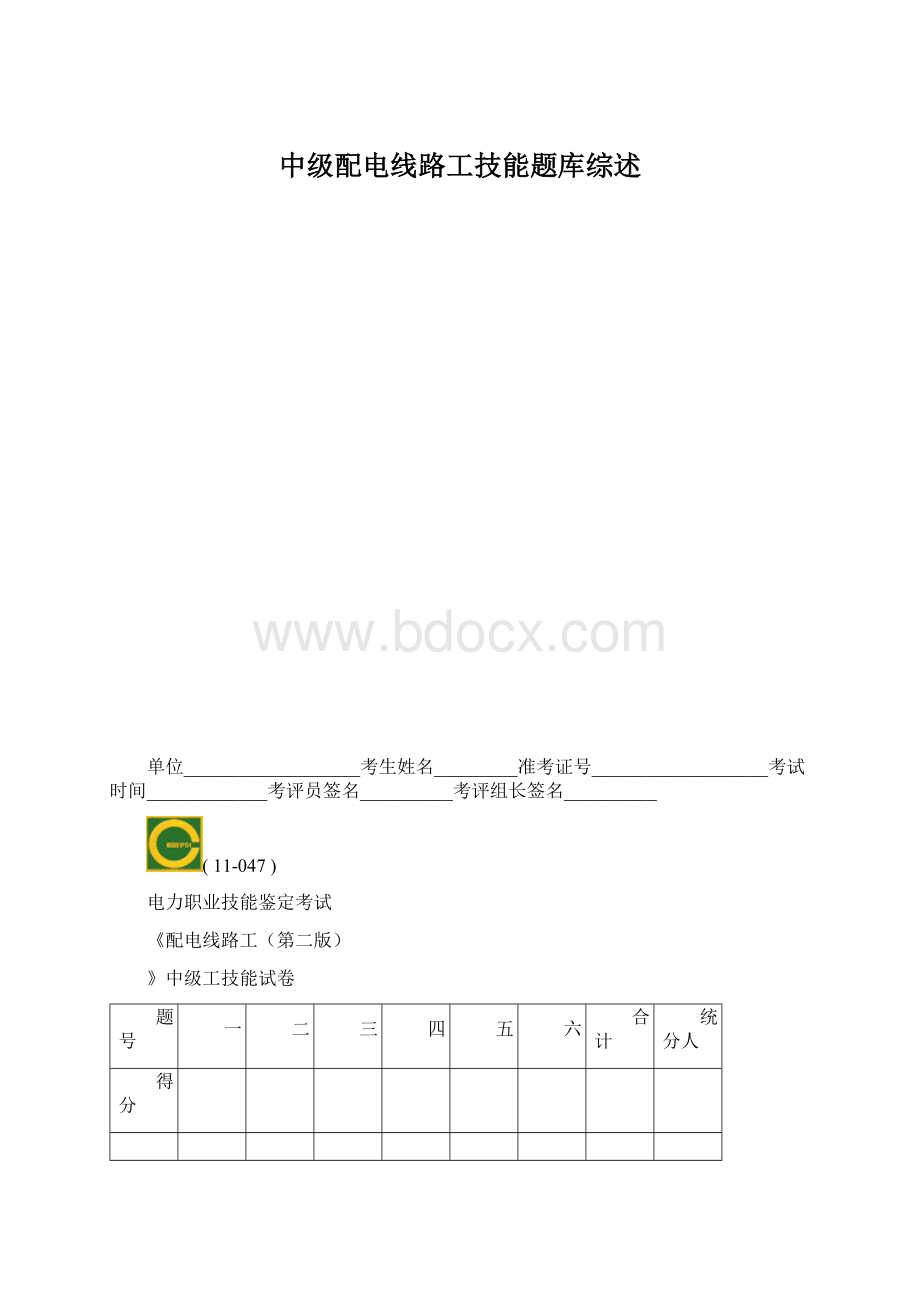 中级配电线路工技能题库综述.docx