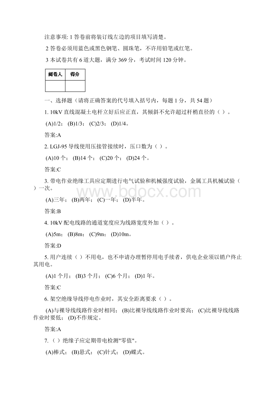 中级配电线路工技能题库综述Word格式.docx_第2页