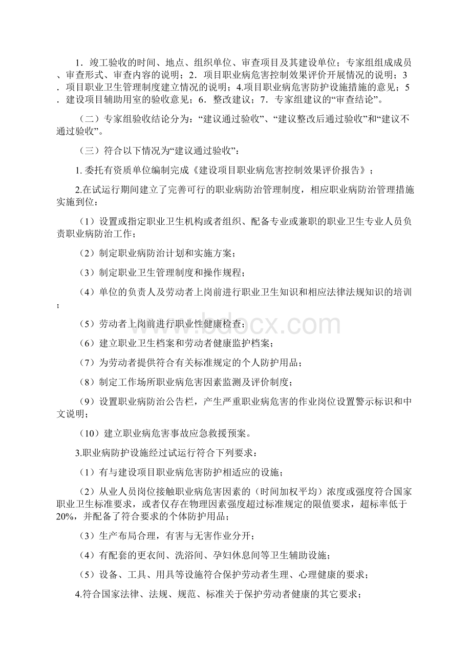 建设项目职业病防护设施竣工验收说明Word格式文档下载.docx_第2页