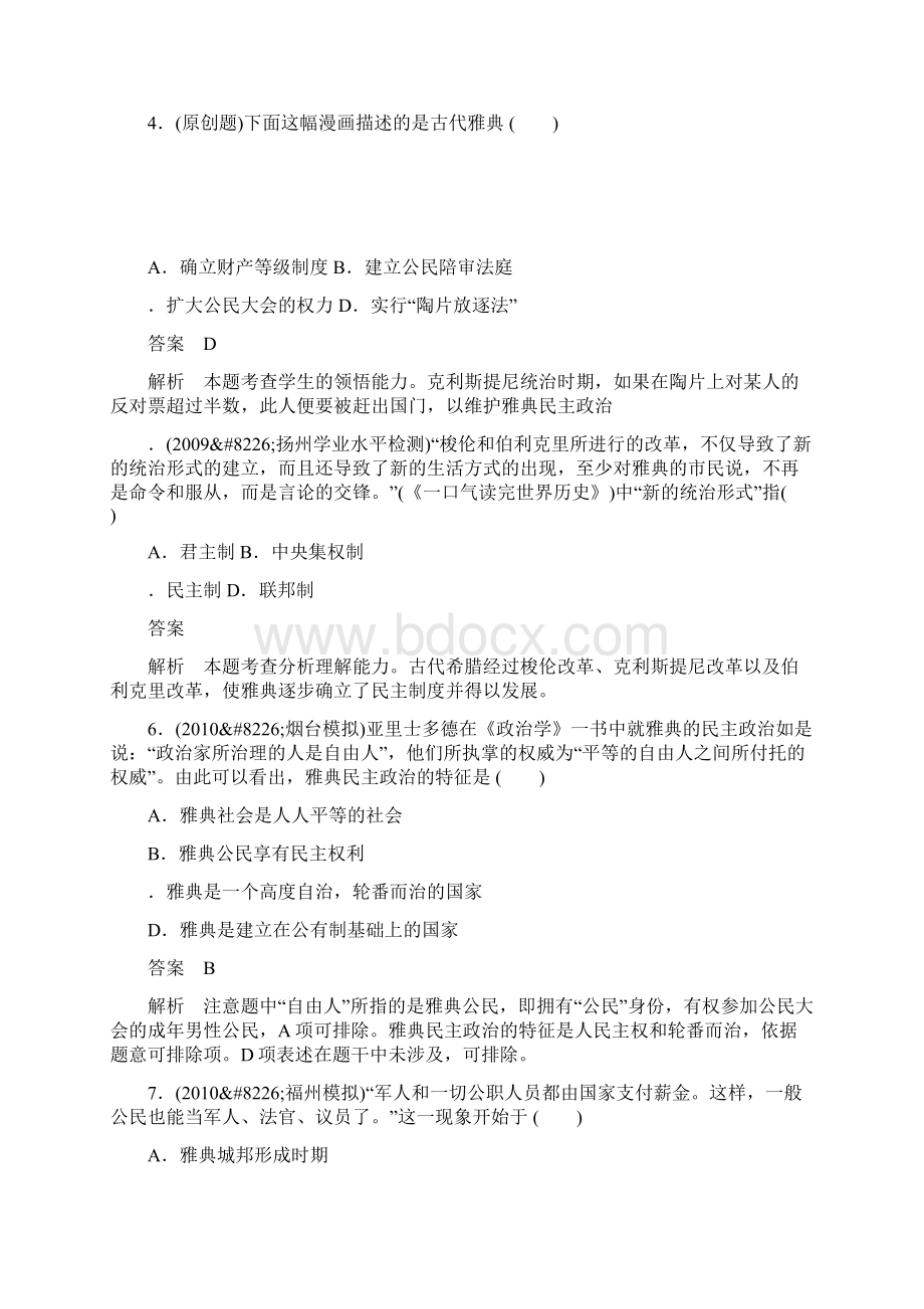 届高考历史第一轮复习古代希腊民主政治.docx_第2页