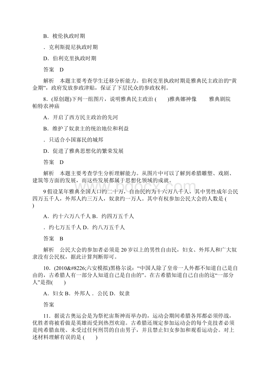 届高考历史第一轮复习古代希腊民主政治.docx_第3页