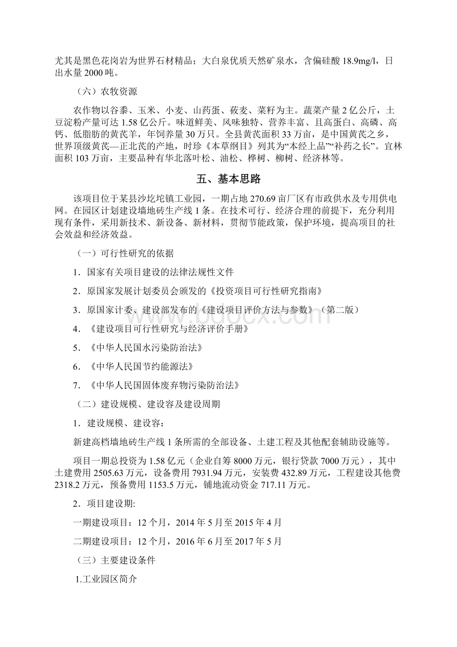 年产1000万高档墙地砖生产线项目可行性实施报告文档格式.docx_第3页